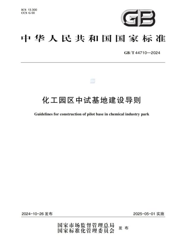 正规股票配资开户 中国化学东华公司参与主编的国家标准正式实施